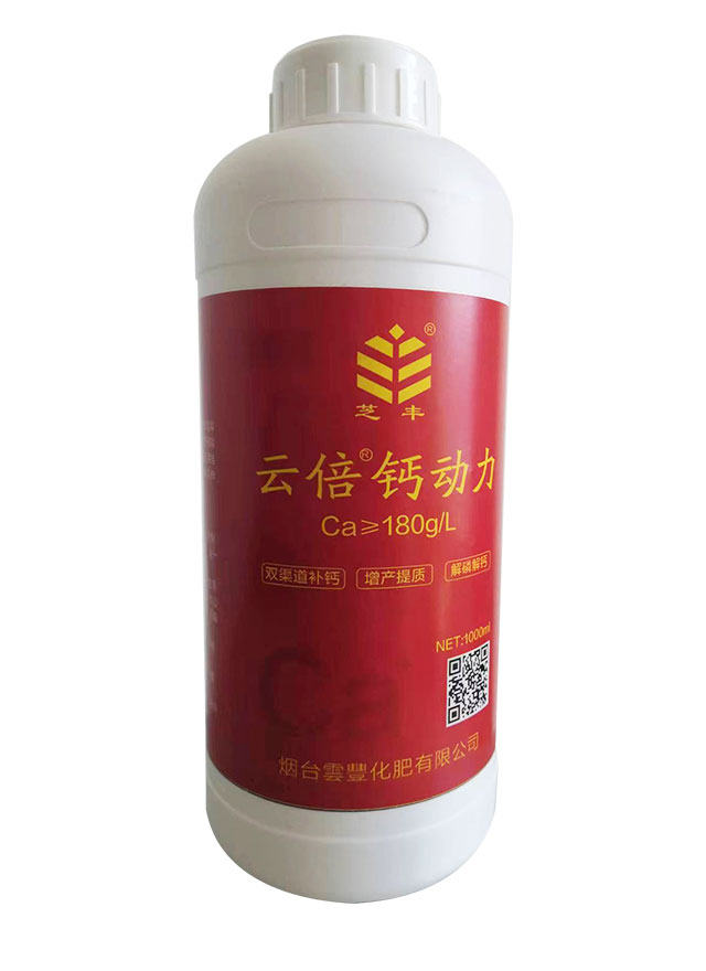 芝豐云倍鈣動(dòng)力